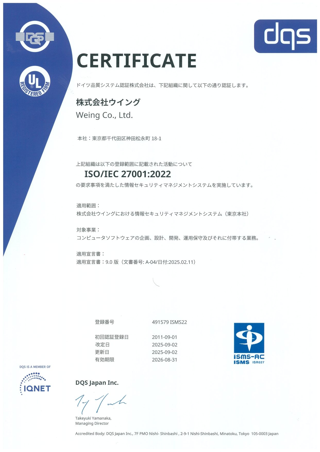 ISO認証